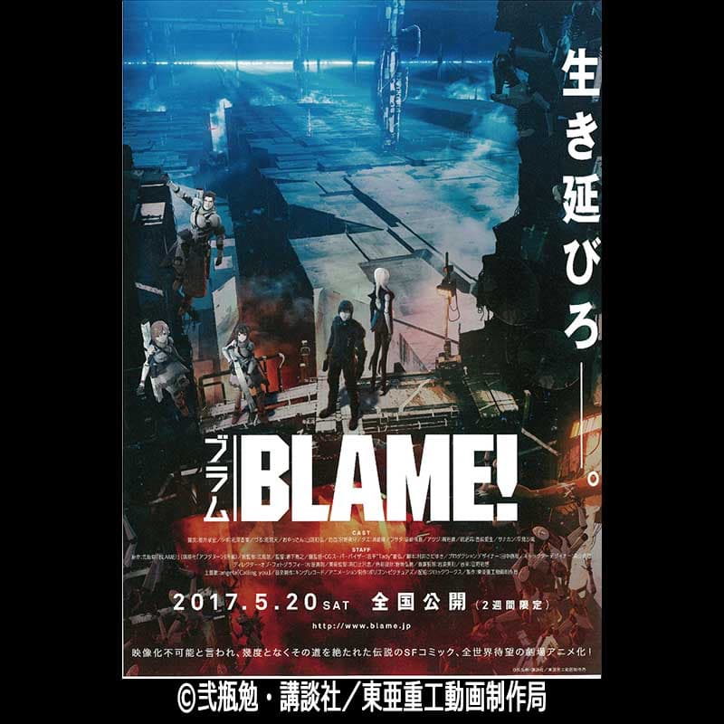 BLAME！岩浪美和音響監督監修【東亜重音7.1ch【ハードコア】LIVE BATTLE ZOUND 上映】