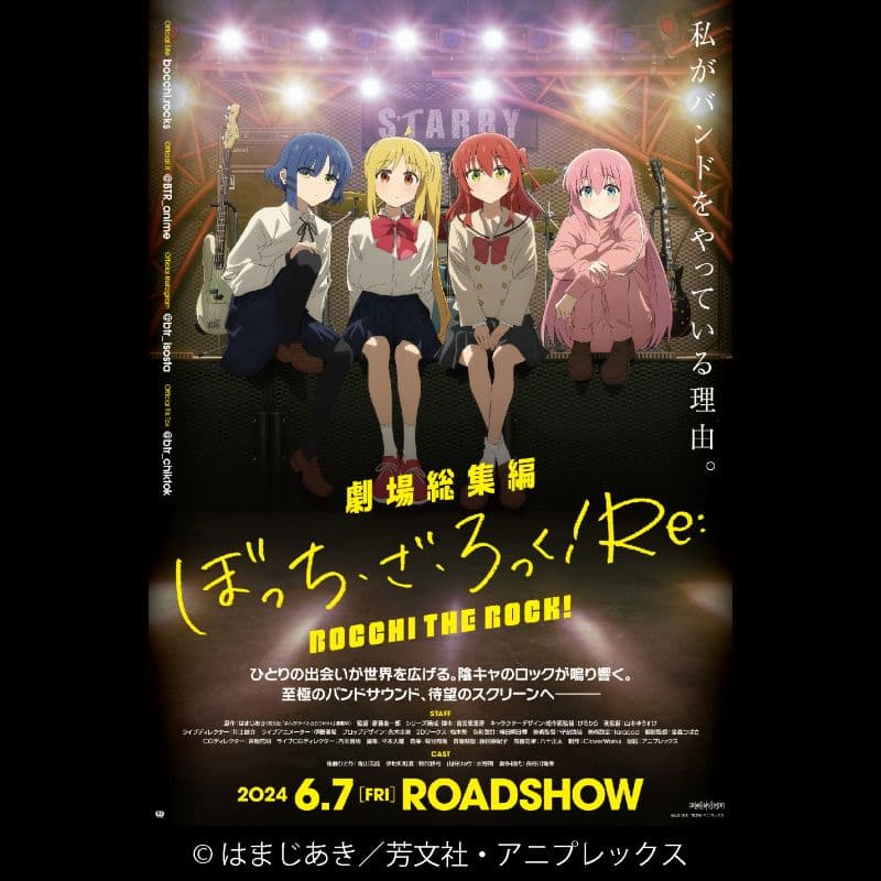 劇場総集編ぼっち・ざ・ろっく！ Re: