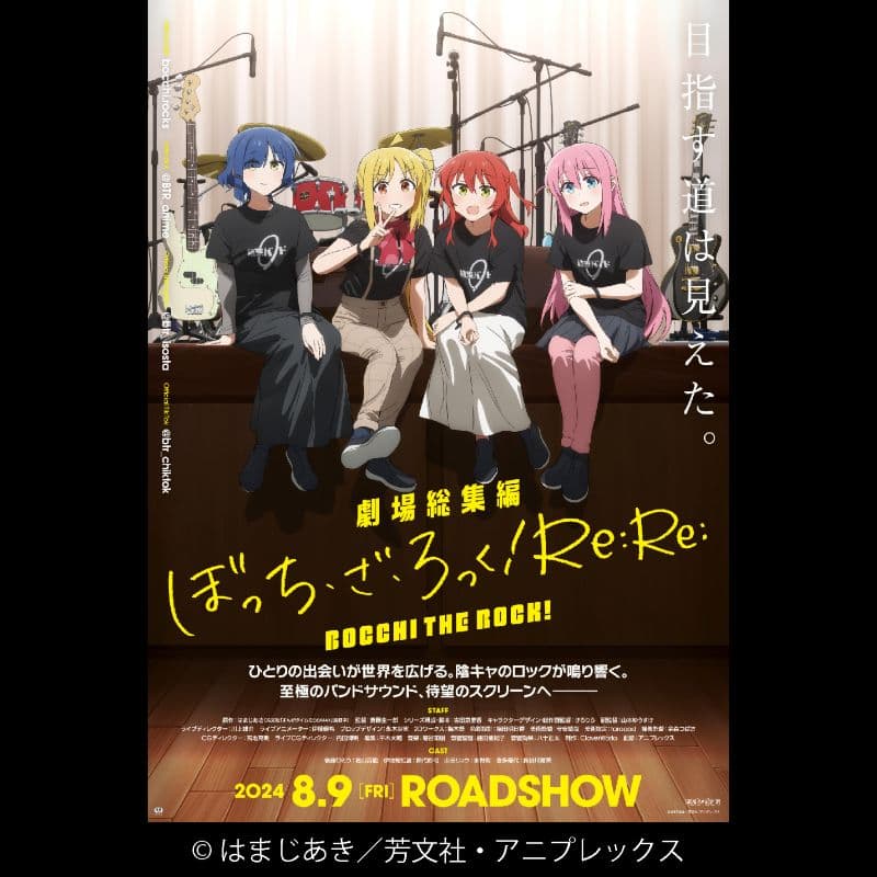 劇場総集編ぼっち・ざ・ろっく！ Re:Re: