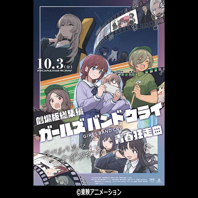 劇場版総集編 ガールズバンドクライ 【前編】 青春狂走曲
