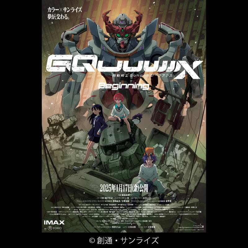 機動戦士Gundam GQuuuuuuX-Beginning