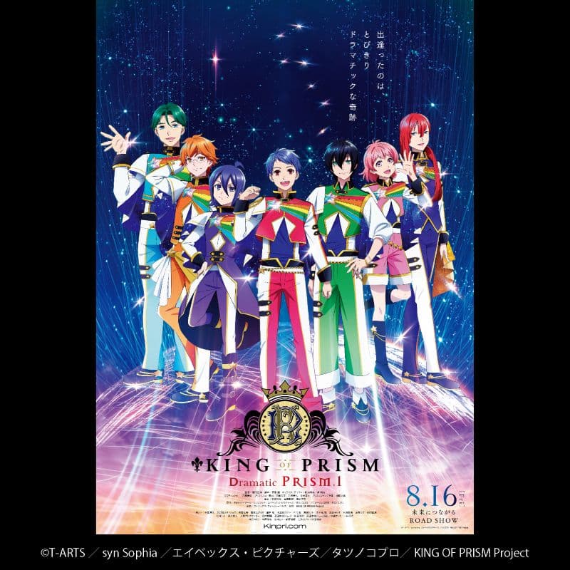 KING OF PRISM Dramatic PRISM.1＜プリズムスタァ応援上映＞