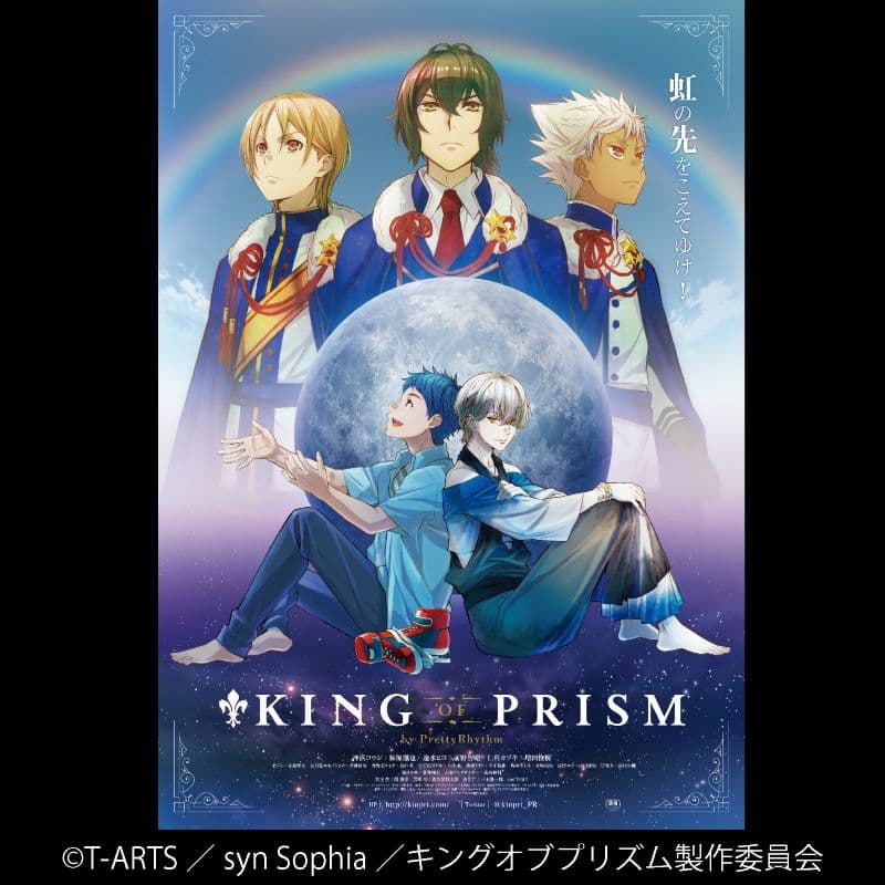 KING OF PRISM by PrettyRhythm＜プリズムスタァ応援上映＞