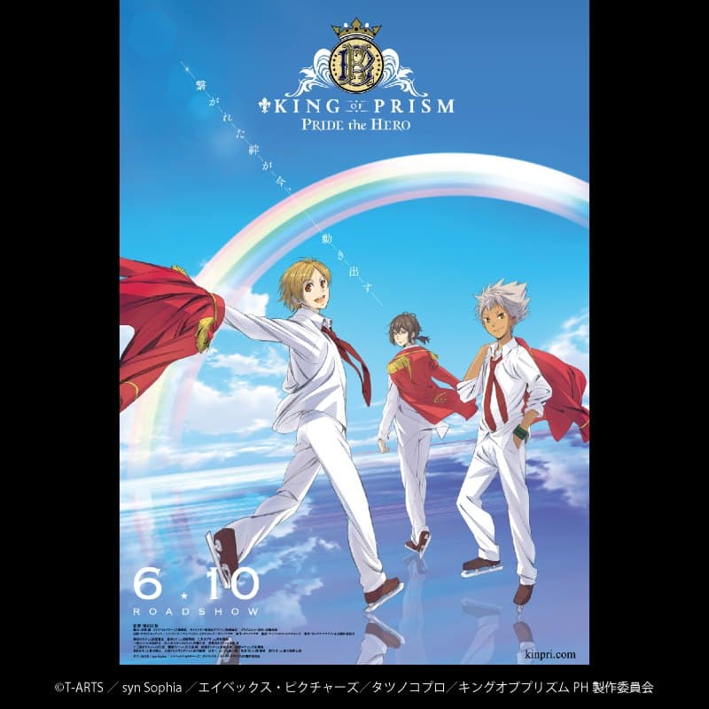 KING OF PRISM -PRIDE the HERO-＜プリズムスタァ応援上映＞