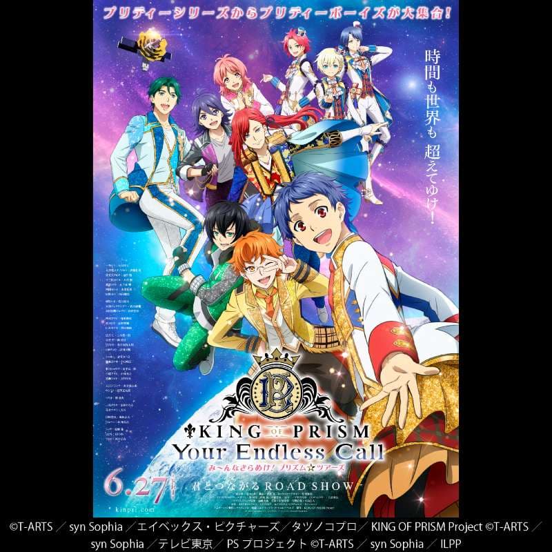 KING OF PRISM Your Endless Callみ～んなきらめけ！プリズム☆ツアーズ＜プリズムスタァ応援上映＞