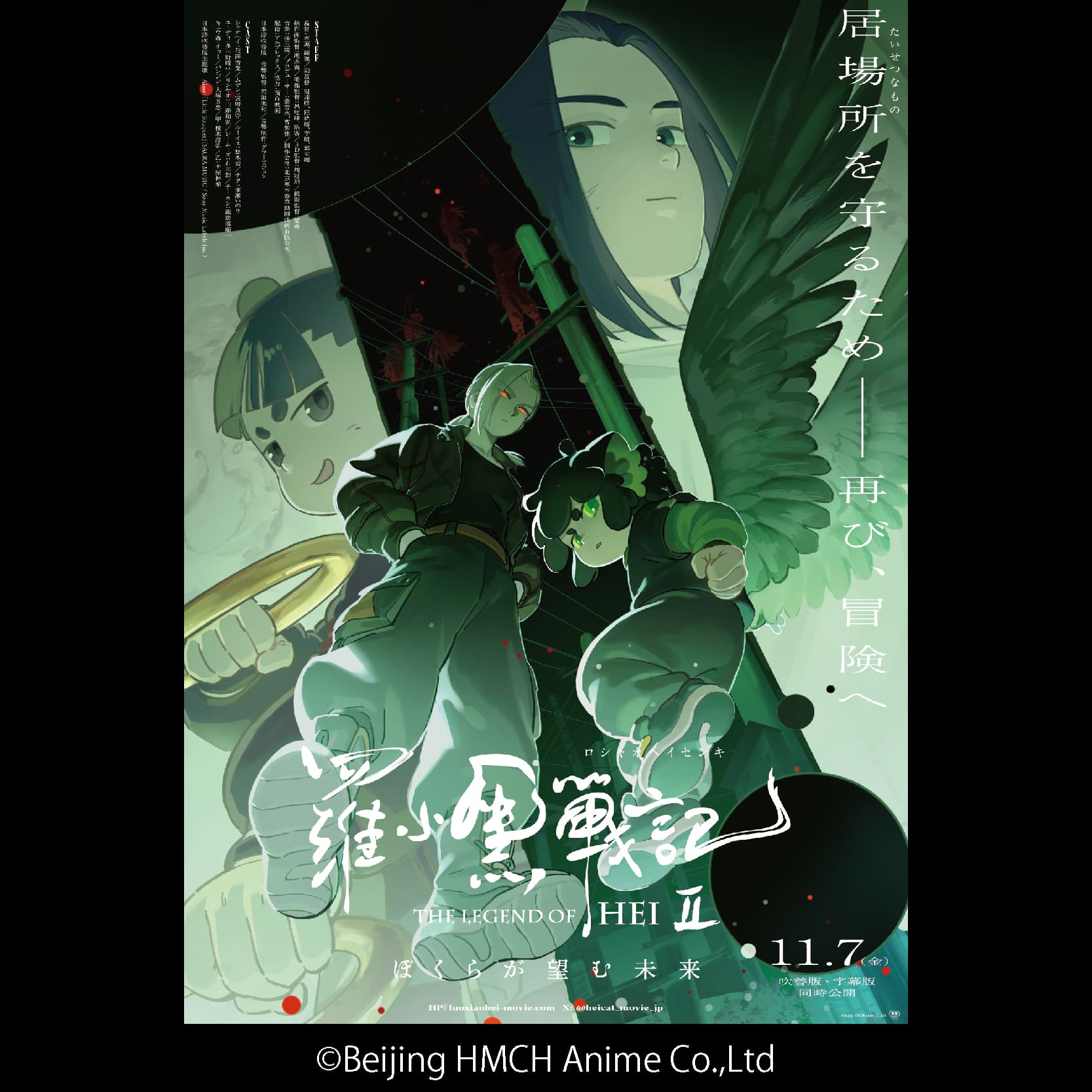 羅小黒戦記２ ぼくらが望む未来＜中国語音声・日本語字幕＞