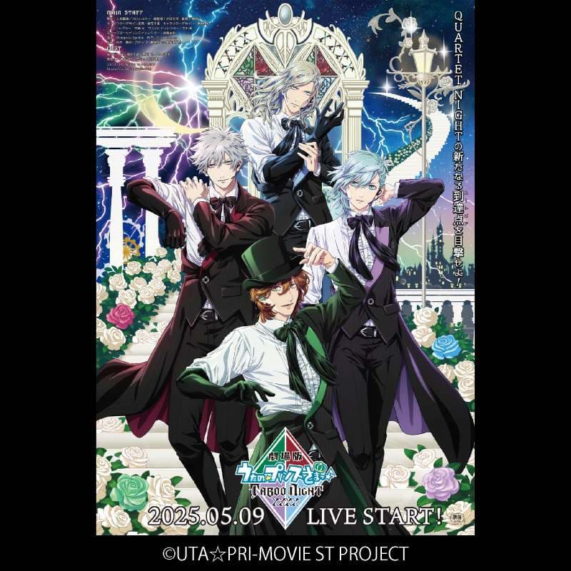 劇場版 うたの☆プリンスさまっ♪TABOO NIGHT XXXX＜ライブ上映＞