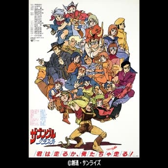 ザブングルグラフィティ／ドキュメント　太陽の牙ダグラム／チョロQダグラム