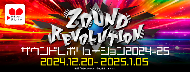 ZOUND REVOLUTION -ザウンドレボリューション- 2024-25