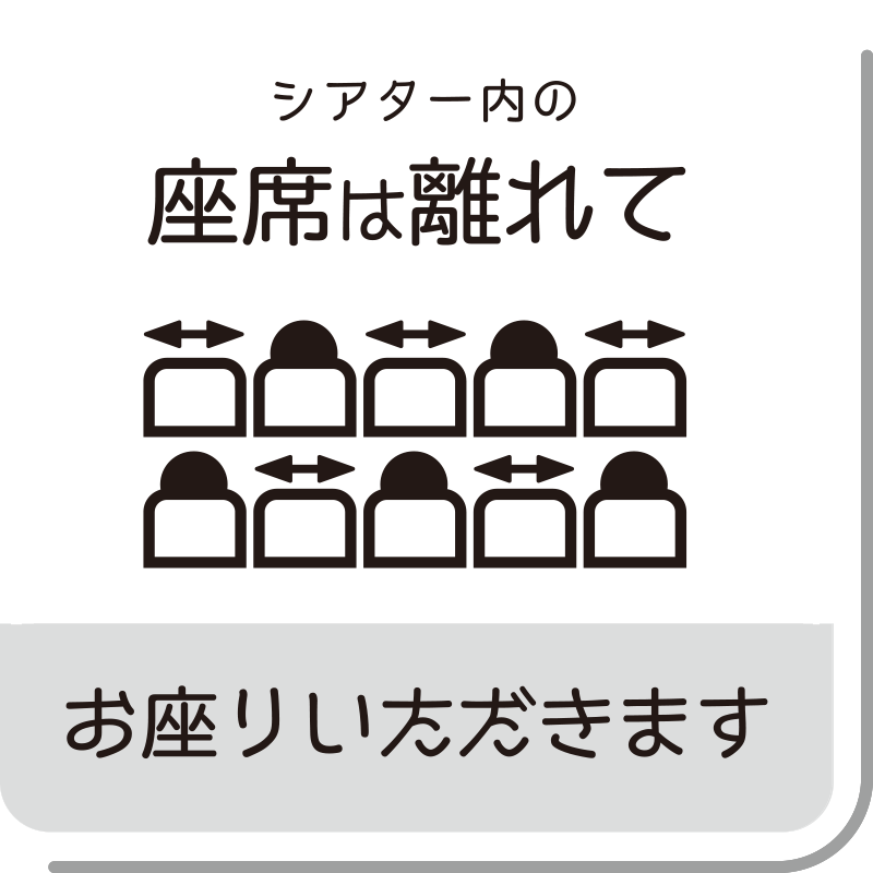 新型コロナウイルス感染予防の取り組みについて チネチッタ