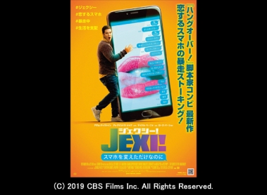 ジェクシー！スマホを変えただけなのに | チネチッタ