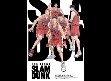 THE FIRST SLAM DUNK』COURT SIDE in THEATER vol.2（山王トーク