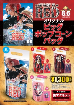 売店のオススメメニュー 数量限定 8 6 土 One Piece Film Red 公開記念 オリジナルポップコーンバッグ 発売 チネチッタ