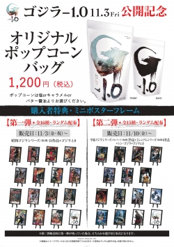 売店のオススメメニュー！＞【数量限定】11/3(金・祝)～『ゴジラ-1.0